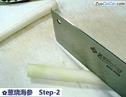 葱烧海参做法第二步骤