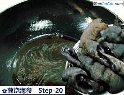 葱烧海参做法第二十步骤