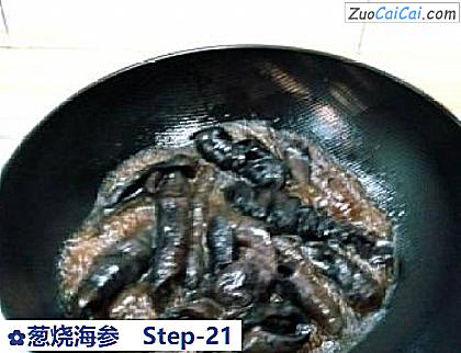 葱烧海参做法第二十一步骤