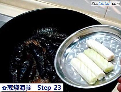 葱烧海参做法第二十三步骤