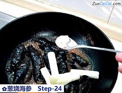 葱烧海参做法第二十四步骤