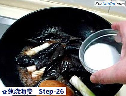 葱烧海参做法第二十六步骤