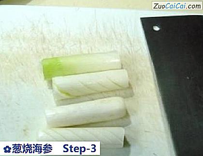 葱烧海参做法第三步骤