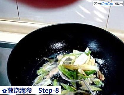 葱烧海参做法第八步骤