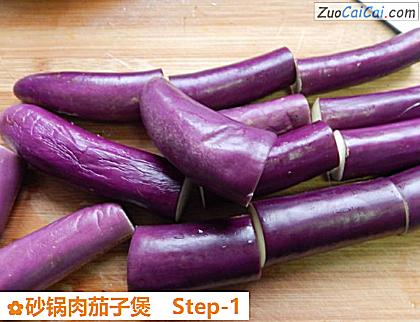 砂锅肉茄子煲做法第一步骤