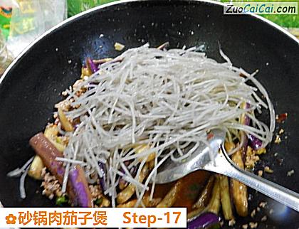 砂锅肉茄子煲做法第十七步骤