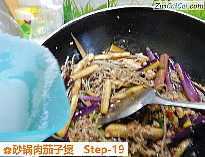 砂锅肉茄子煲做法第十九步骤