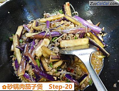 砂锅肉茄子煲做法第二十步骤