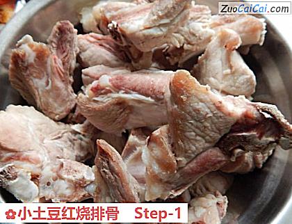 小土豆红烧排骨做法第一步骤