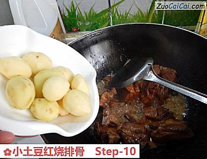 小土豆红烧排骨做法第十步骤