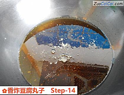 香炸豆腐丸子做法第十四步骤