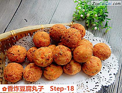 香炸豆腐丸子做法第十八步骤
