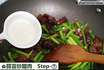 蒜苔炒腊肉做法第七步骤