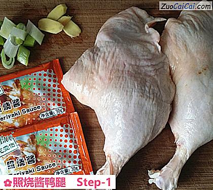 照烧酱鸭腿做法第一步骤