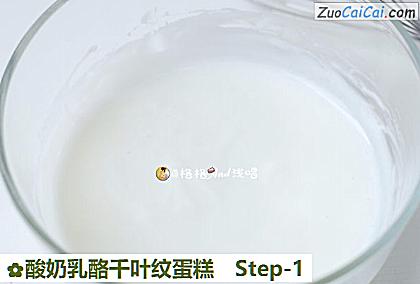 酸奶乳酪千叶纹蛋糕做法第一步骤