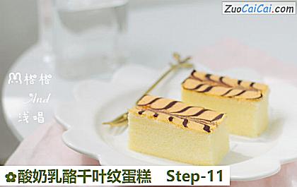 酸奶乳酪千叶纹蛋糕做法第十一步骤