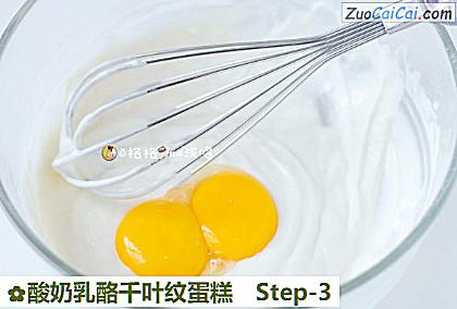 酸奶乳酪千叶纹蛋糕做法第三步骤