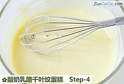 酸奶乳酪千叶纹蛋糕做法第四步骤