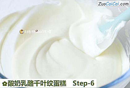 酸奶乳酪千叶纹蛋糕做法第六步骤