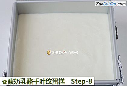 酸奶乳酪千叶纹蛋糕做法第八步骤