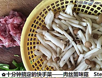 肉丝蟹味菇做法第一步骤
