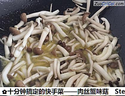 肉丝蟹味菇做法第二步骤