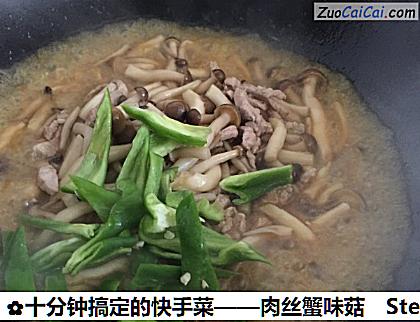 肉丝蟹味菇做法第四步骤