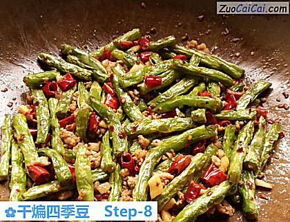 干煸四季豆做法第八步骤
