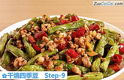 干煸四季豆做法第九步骤
