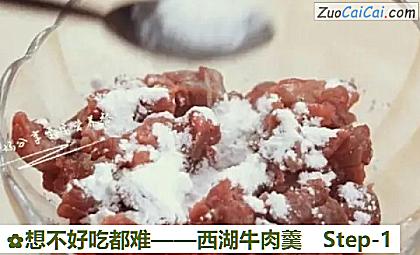 西湖牛肉羹做法第一步骤