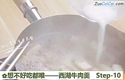 西湖牛肉羹做法第十步骤