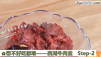 西湖牛肉羹做法第二步骤