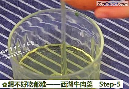 西湖牛肉羹做法第五步骤