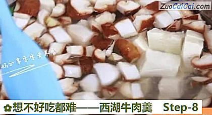 西湖牛肉羹做法第八步骤