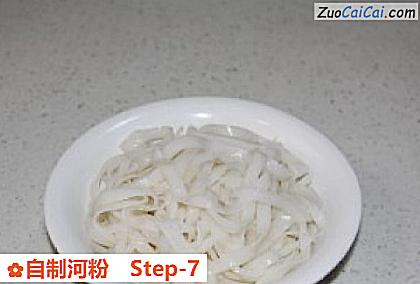 自制河粉做法第七步骤