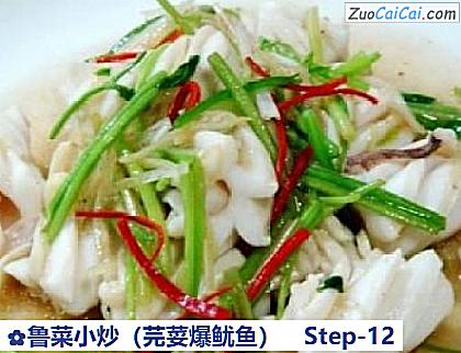 鲁菜小炒做法第十二步骤