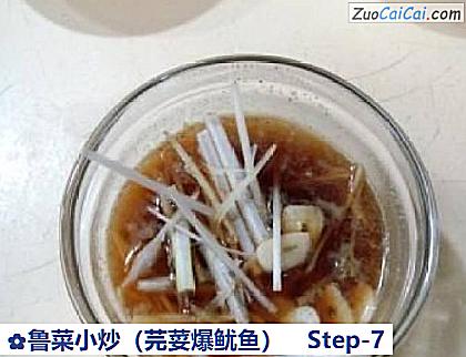 鲁菜小炒做法第七步骤