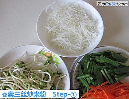 素三丝炒米粉做法第一步骤