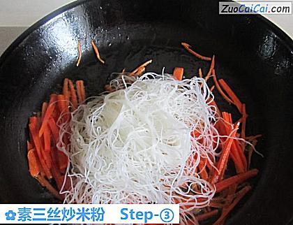 素三丝炒米粉做法第三步骤
