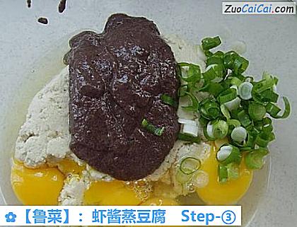 ：虾酱蒸豆腐做法第三步骤