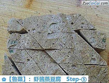 ：虾酱蒸豆腐做法第五步骤