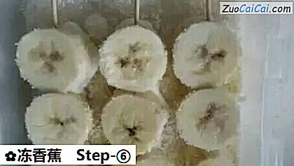 冻香蕉做法第六步骤