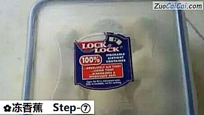 冻香蕉做法第七步骤