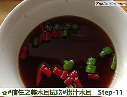 捞汁木耳做法第十一步骤