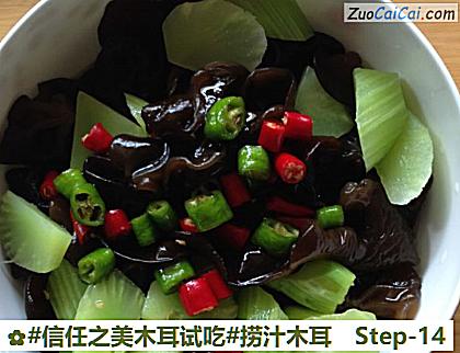 捞汁木耳做法第十四步骤