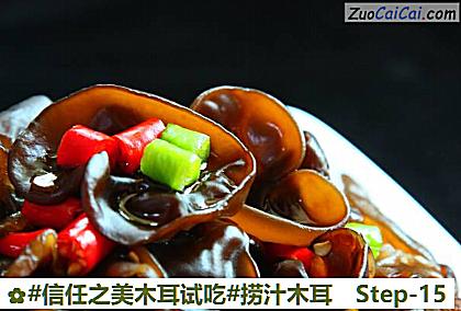 捞汁木耳做法第十五步骤