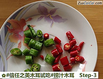 捞汁木耳做法第三步骤