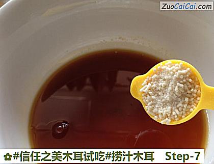 捞汁木耳做法第七步骤