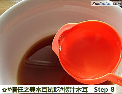 捞汁木耳做法第八步骤