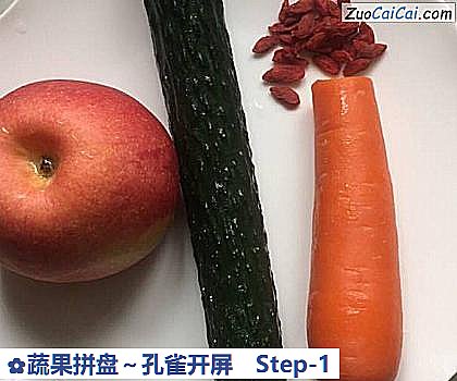 蔬果拼盘~孔雀开屏做法第一步骤